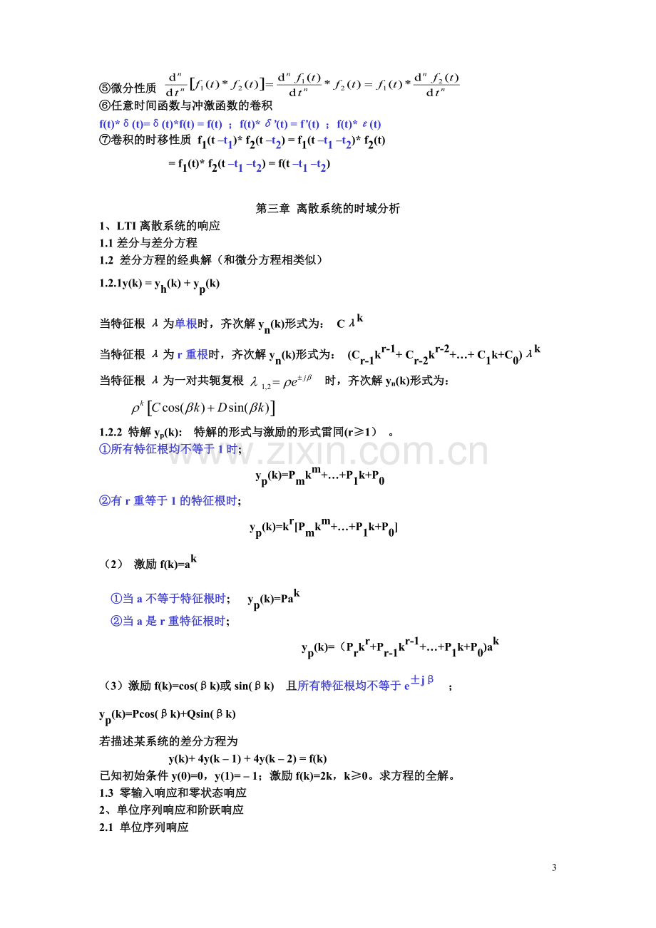 信号与系统(郑君里)复习要点.pdf_第3页