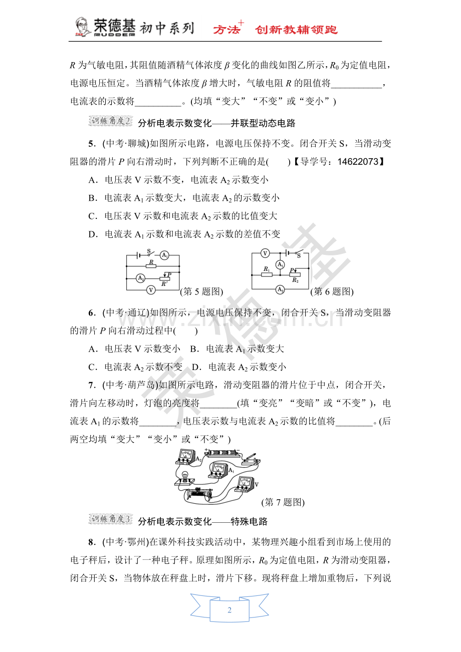 专训1：判断动态电路中电表示数的变化-(2).doc_第2页