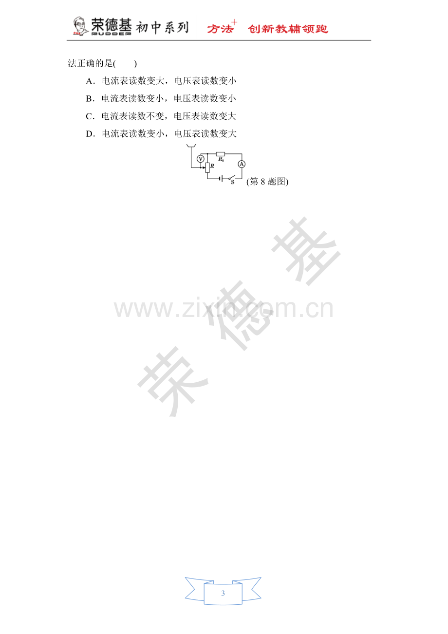 专训1：判断动态电路中电表示数的变化-(2).doc_第3页