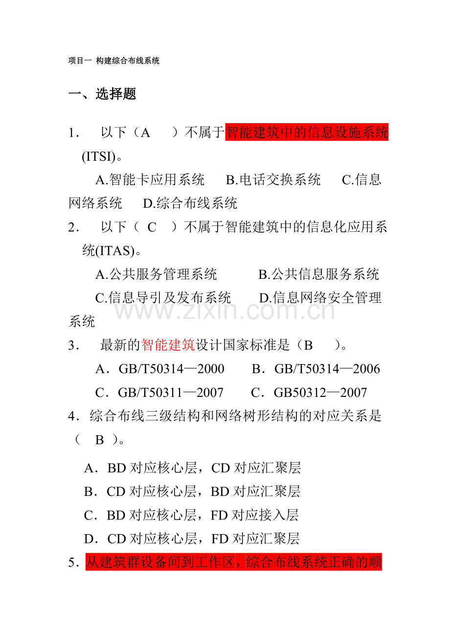 综合布线习题册答案分解.doc_第1页