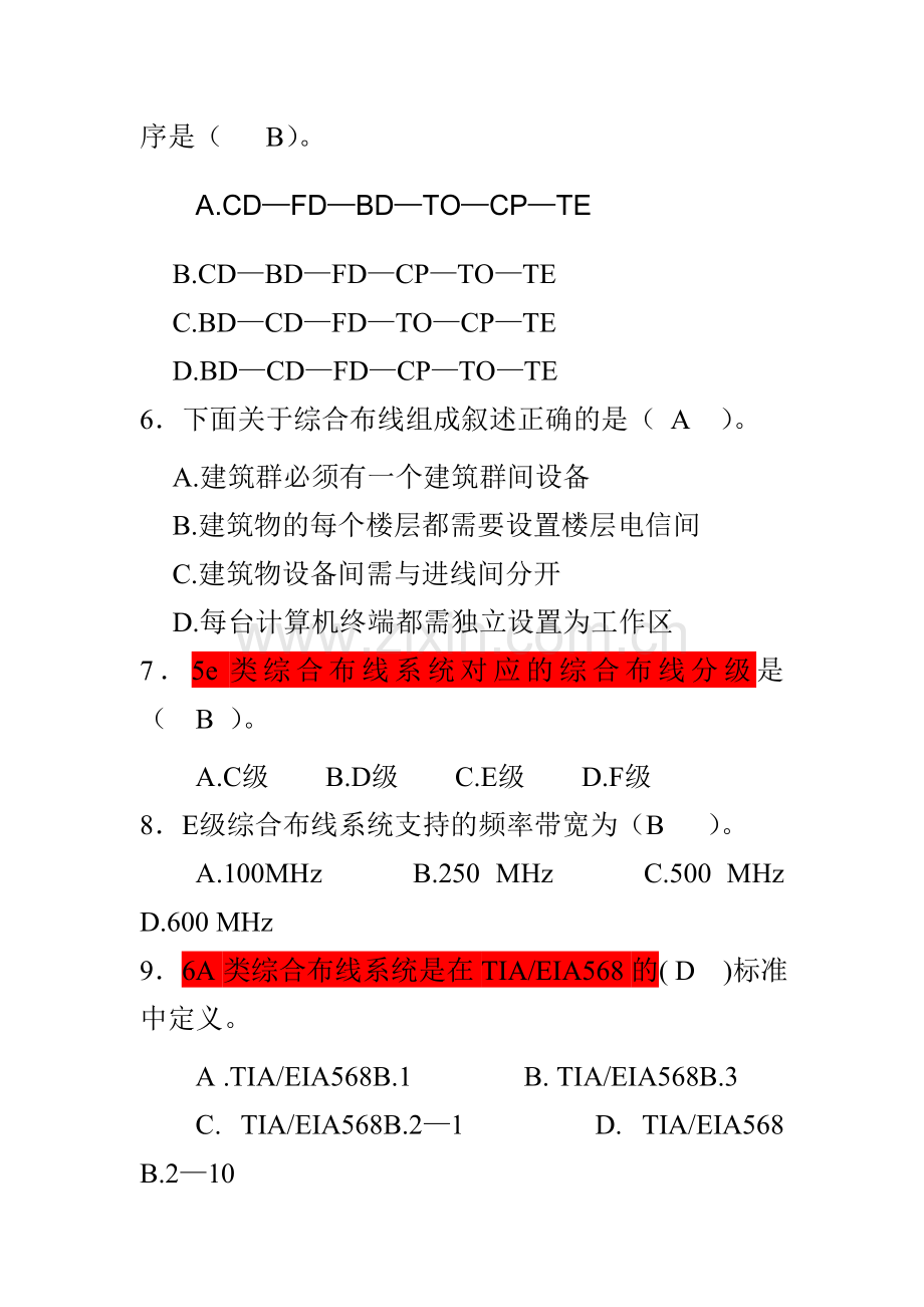 综合布线习题册答案分解.doc_第2页