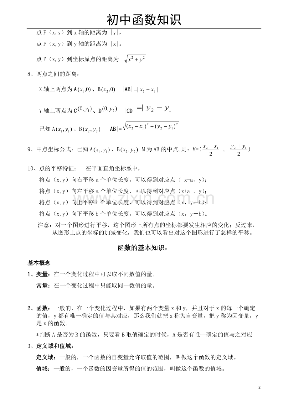 初中数学函数知识点归纳(1).pdf_第2页