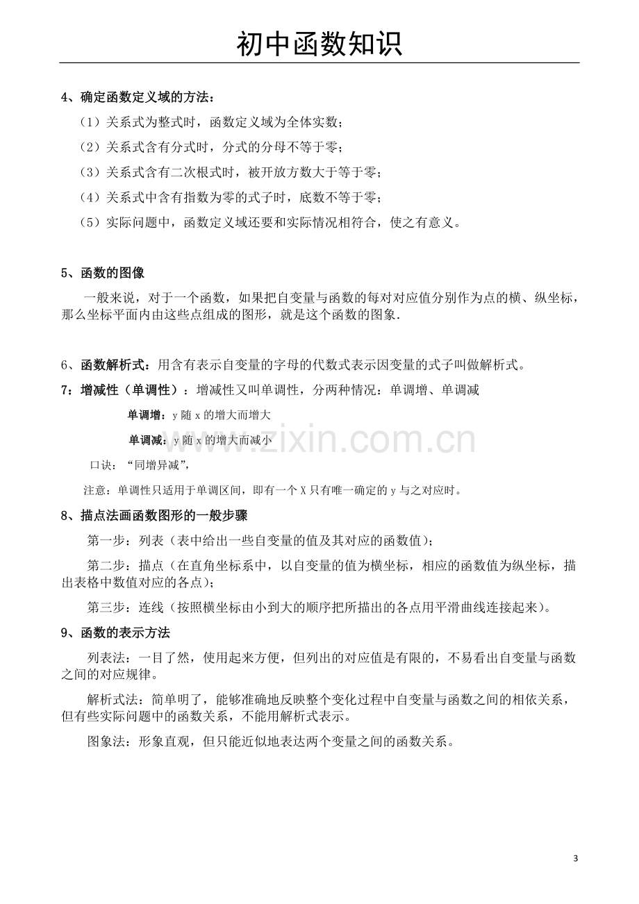 初中数学函数知识点归纳(1).pdf_第3页