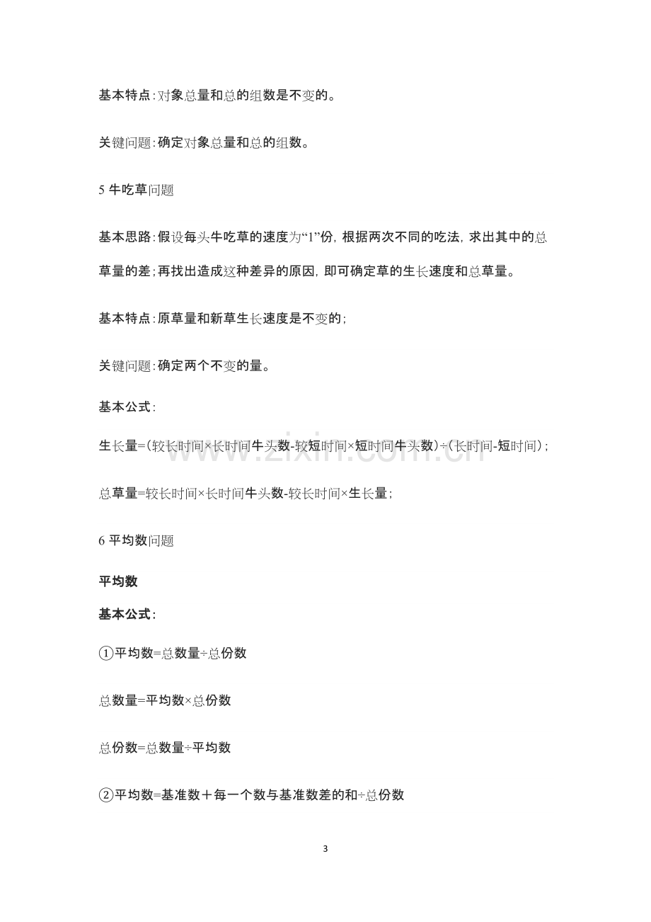 小学阶段最全的奥数知识点精心汇编(word文档物超所值).pdf_第3页