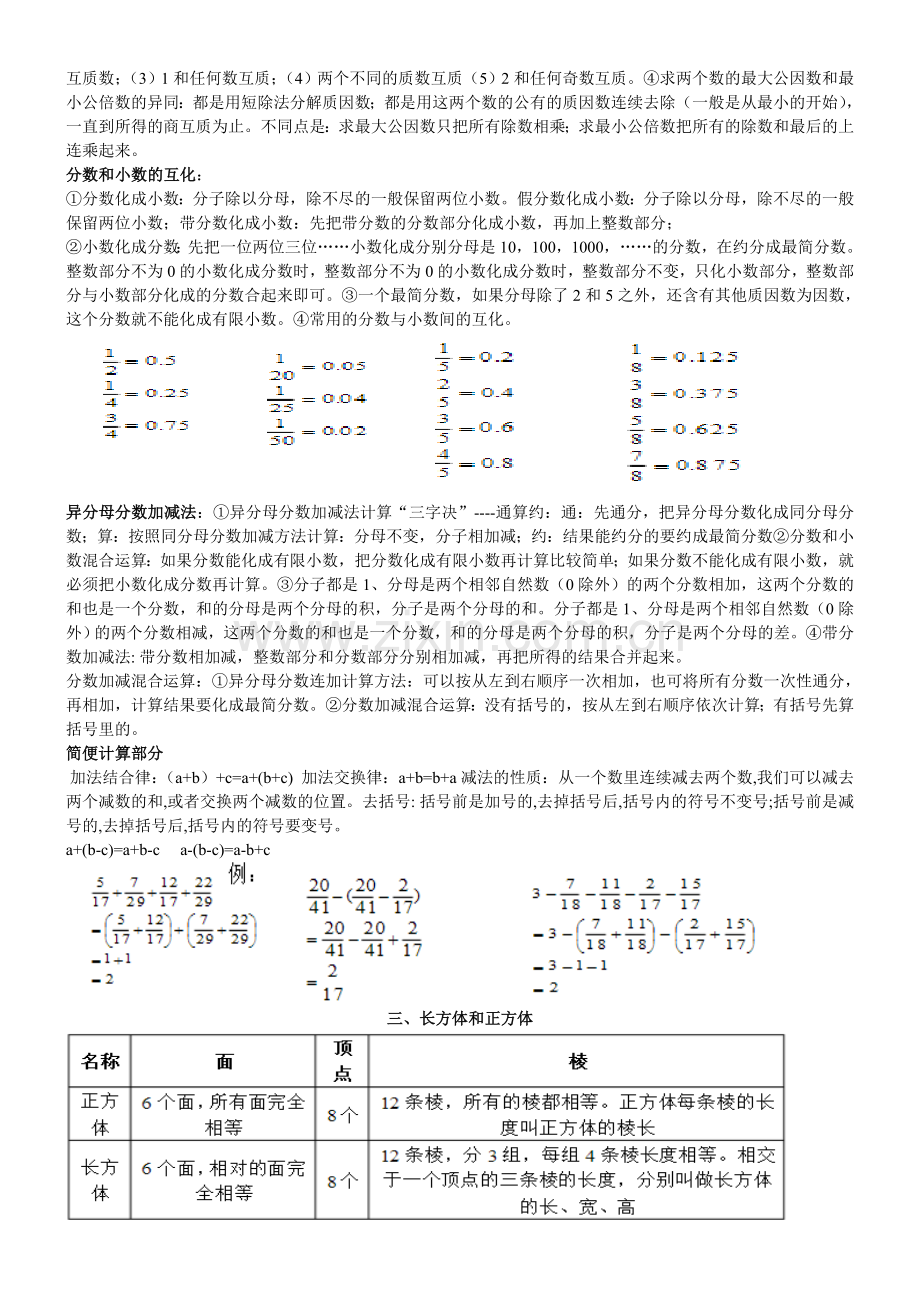 冀教版五年级下数学知识点总结.doc_第2页