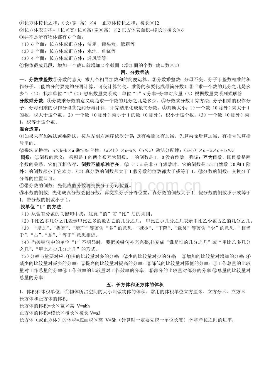 冀教版五年级下数学知识点总结.doc_第3页