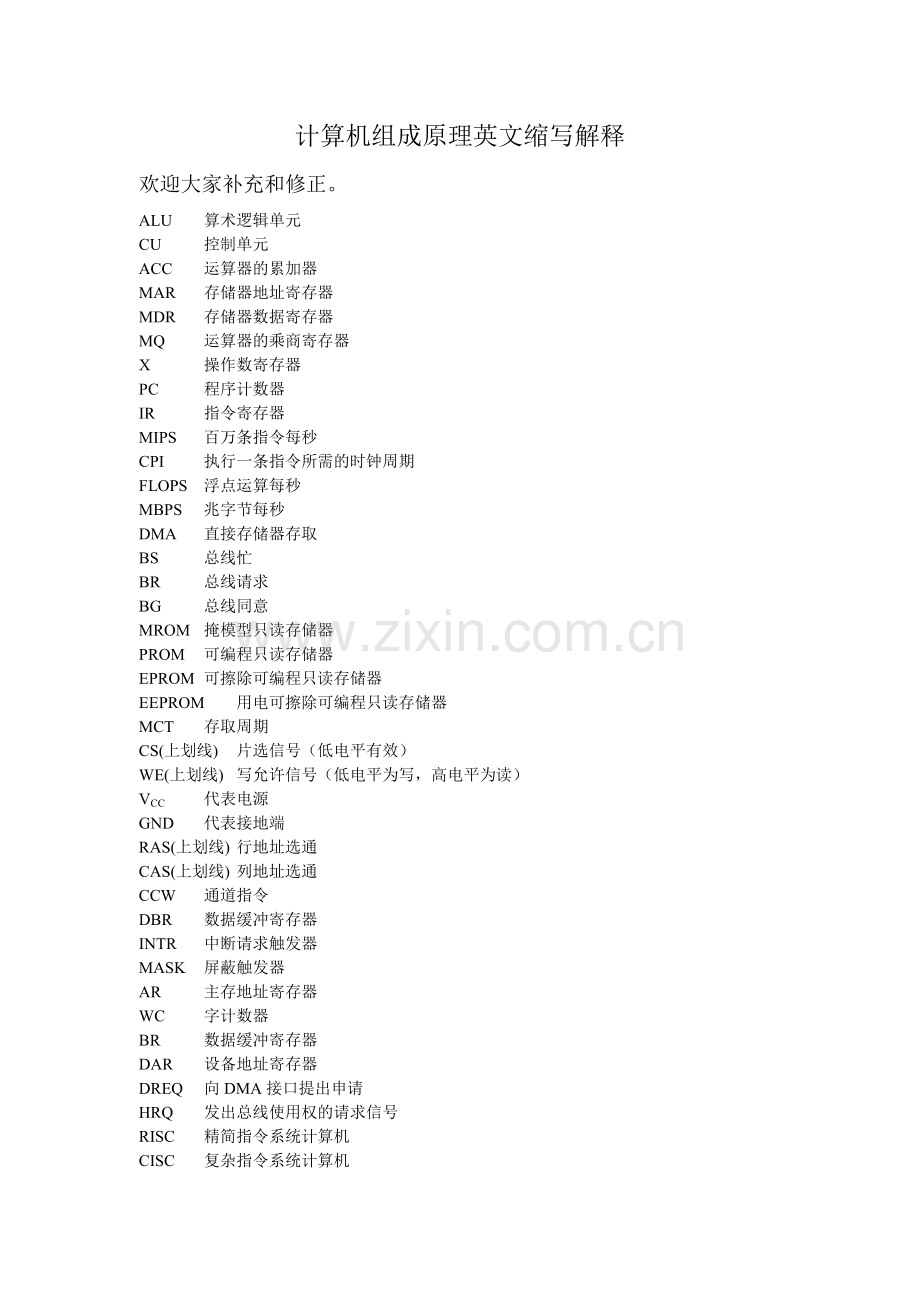 计算机组成原理英文缩写解释.doc_第1页