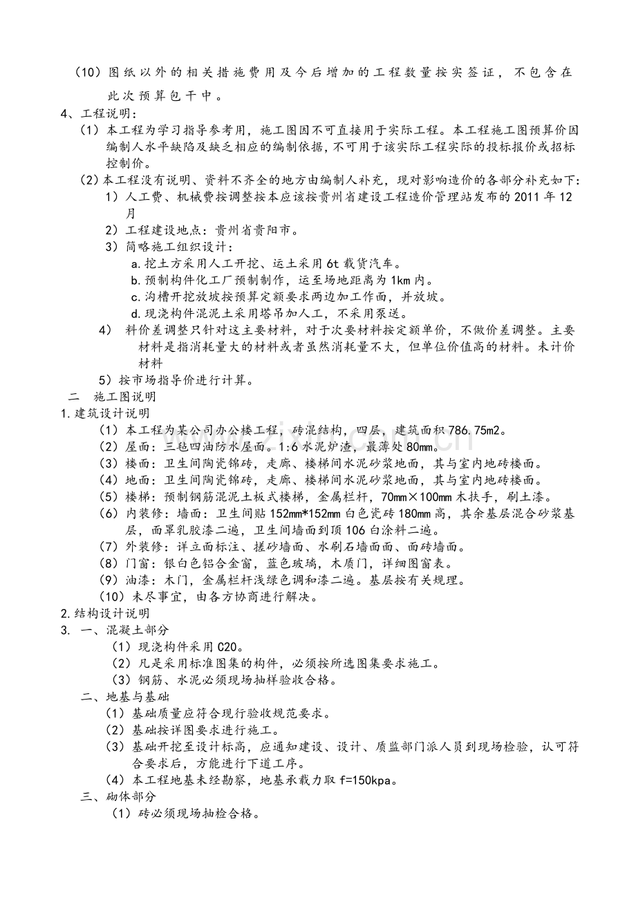 本人土建施工图预算课程设计.docx_第2页