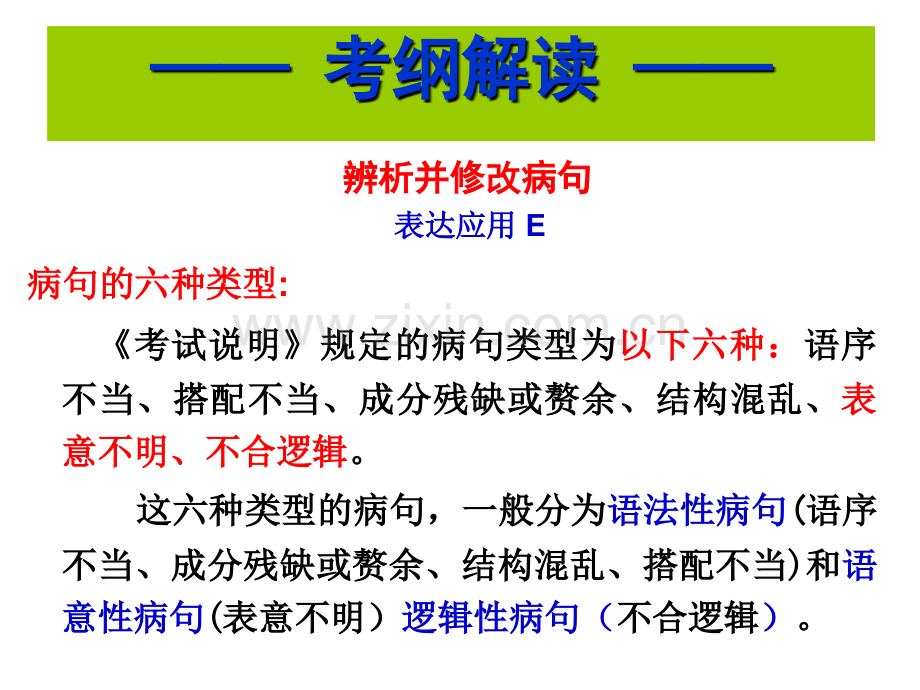 专题二辨析并修改病句唐分析.pptx_第2页