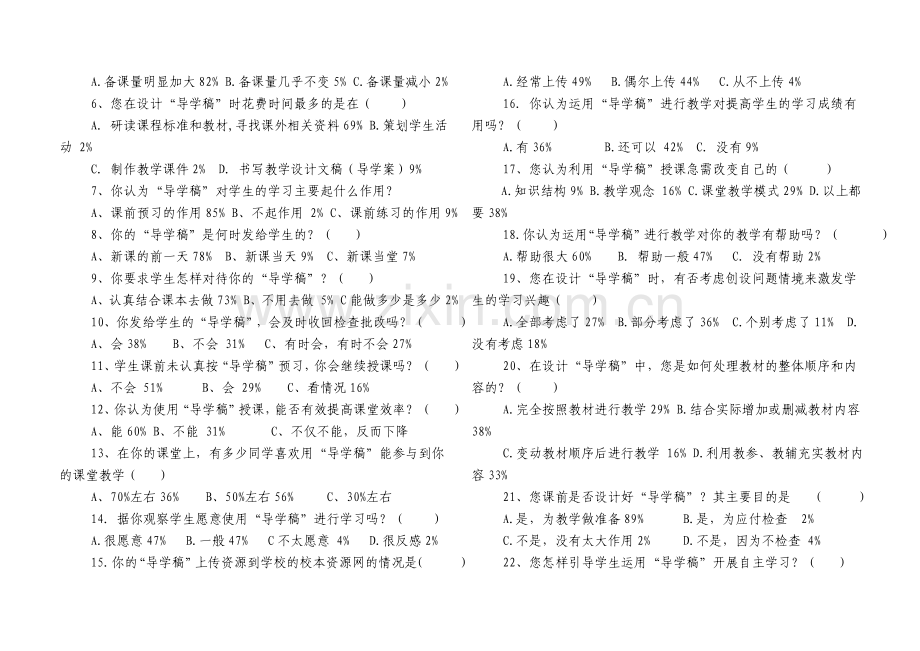 导学稿使用调查问卷分析报告.doc_第2页