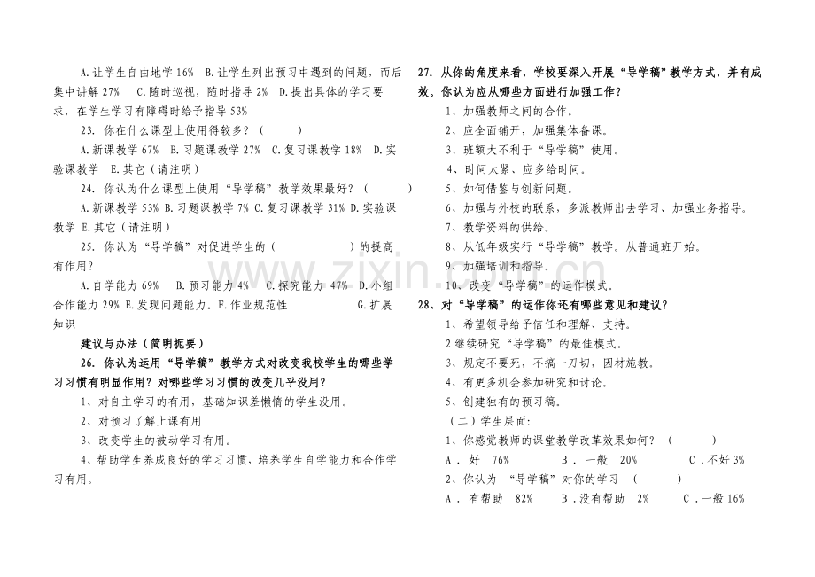 导学稿使用调查问卷分析报告.doc_第3页