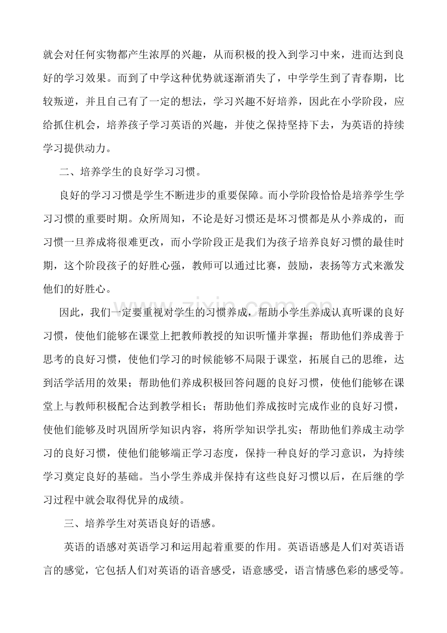 浅谈小学英语学习的重要性.doc_第2页