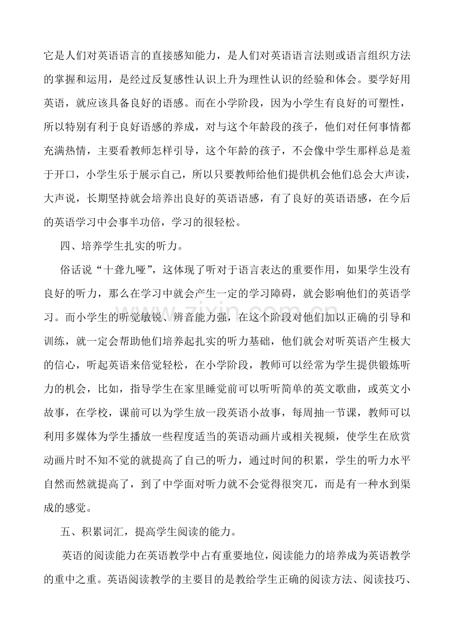 浅谈小学英语学习的重要性.doc_第3页