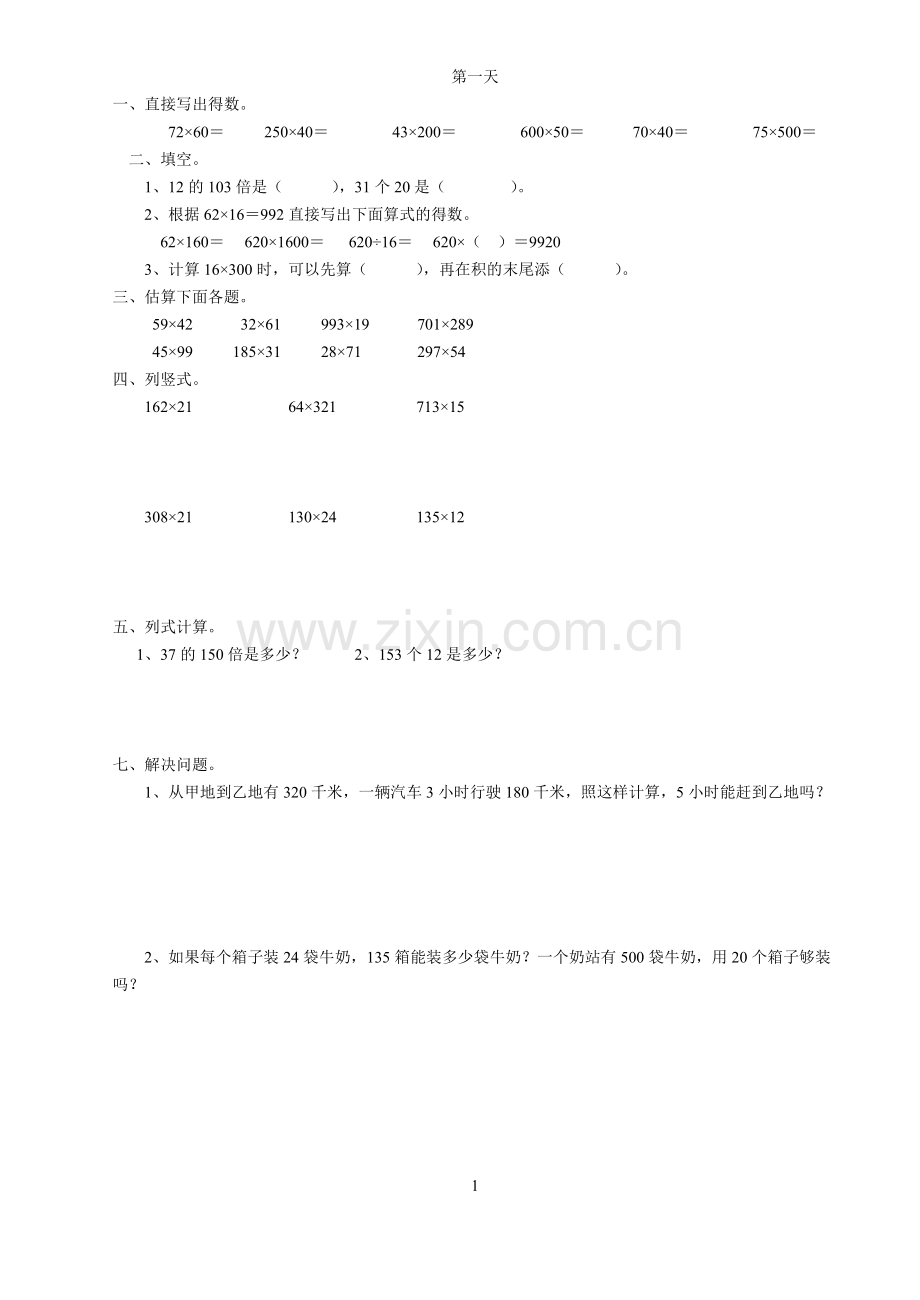 2014年人教版小学五年级数学上册第一单元《小数乘法》全套课时练习题.pdf_第1页