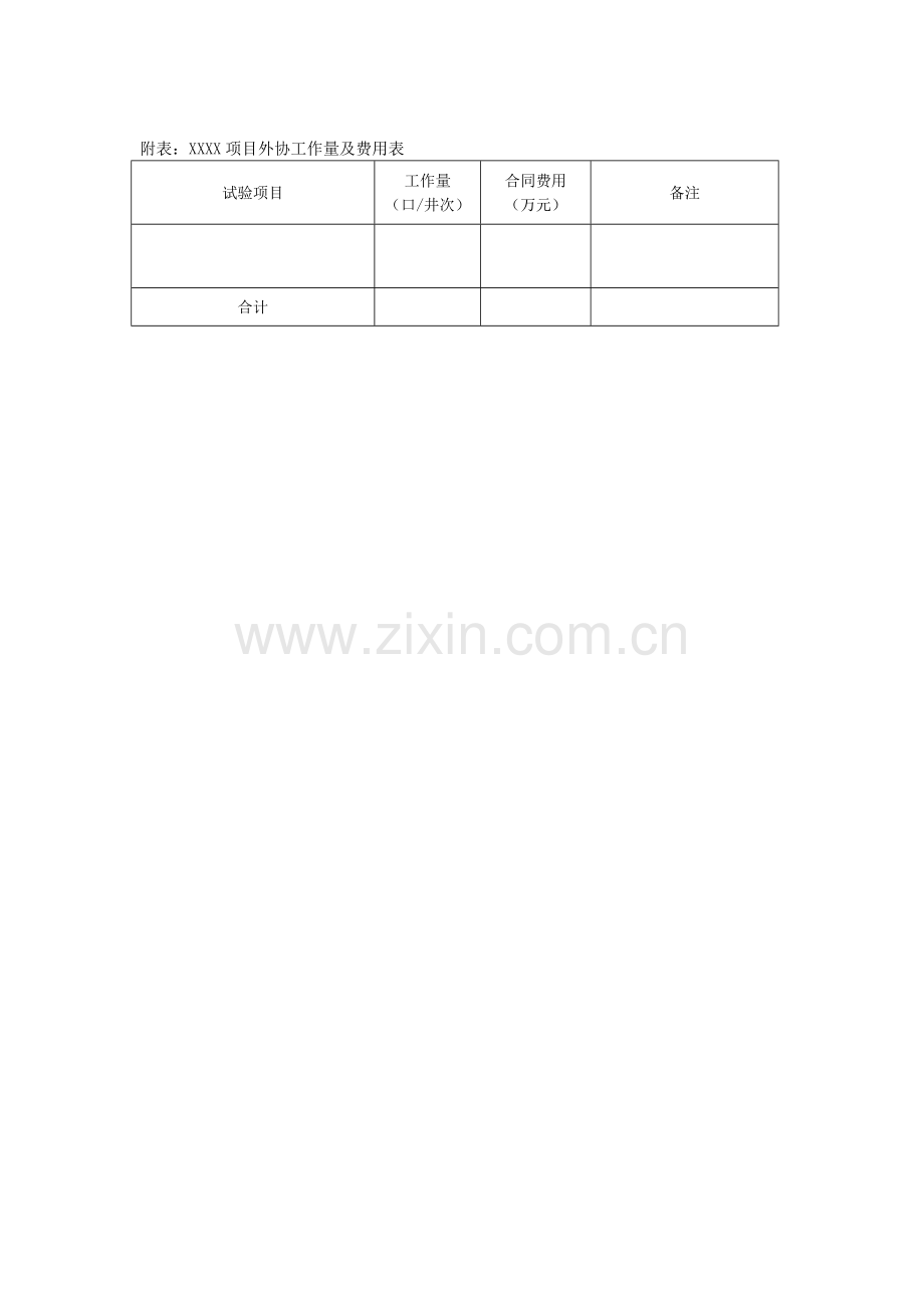 科研单位对外科技协作管理规范表格(全套).pdf_第2页