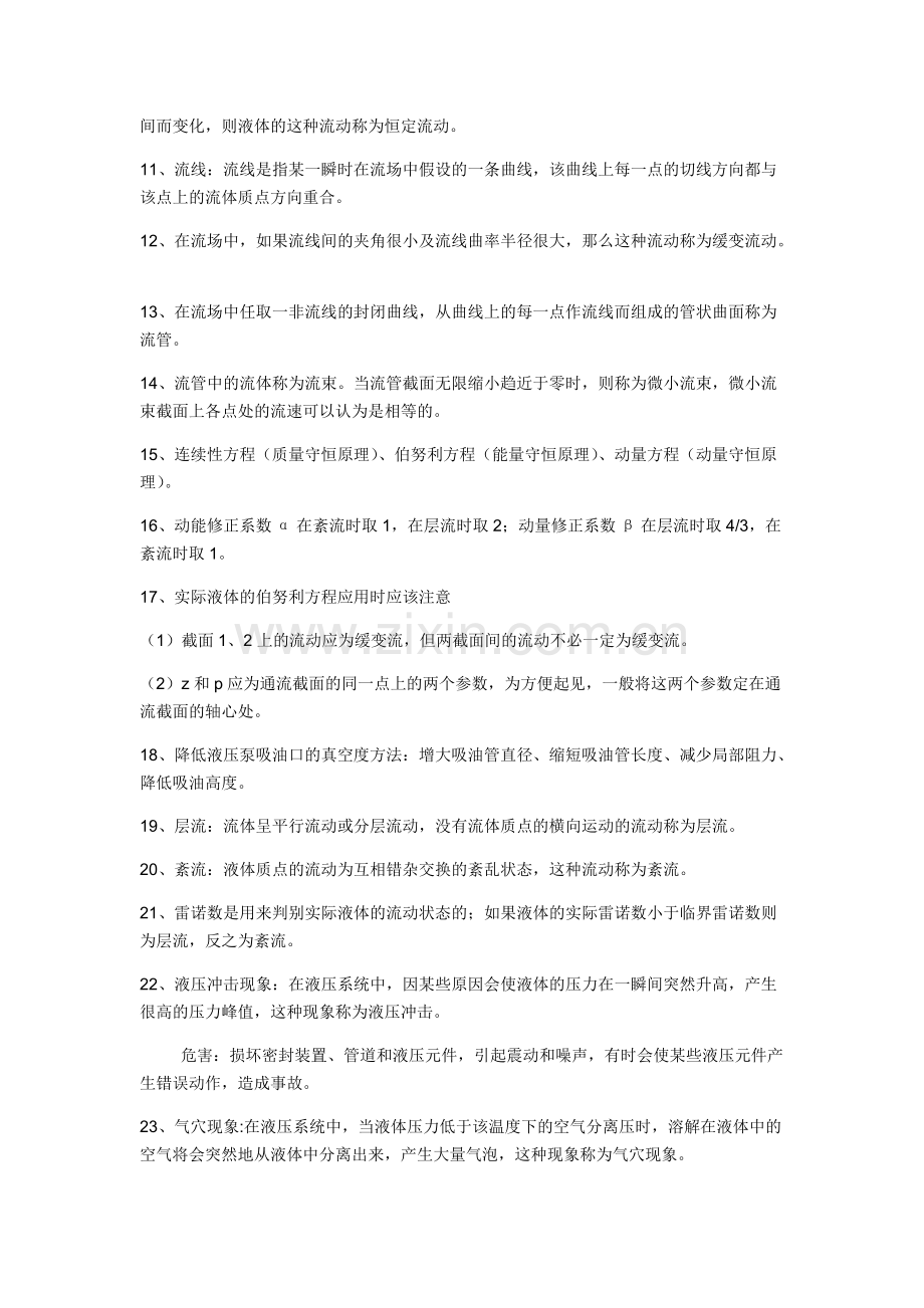 大学液压气压传动控制考试知识点总结必中!.pdf_第2页