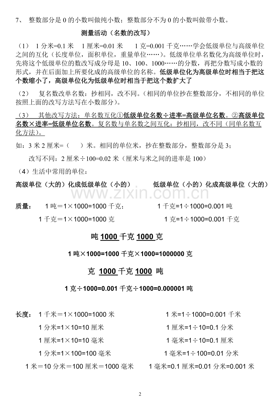 北师大版四年级数学下册知识点概括(全面)加书后题.pdf_第2页