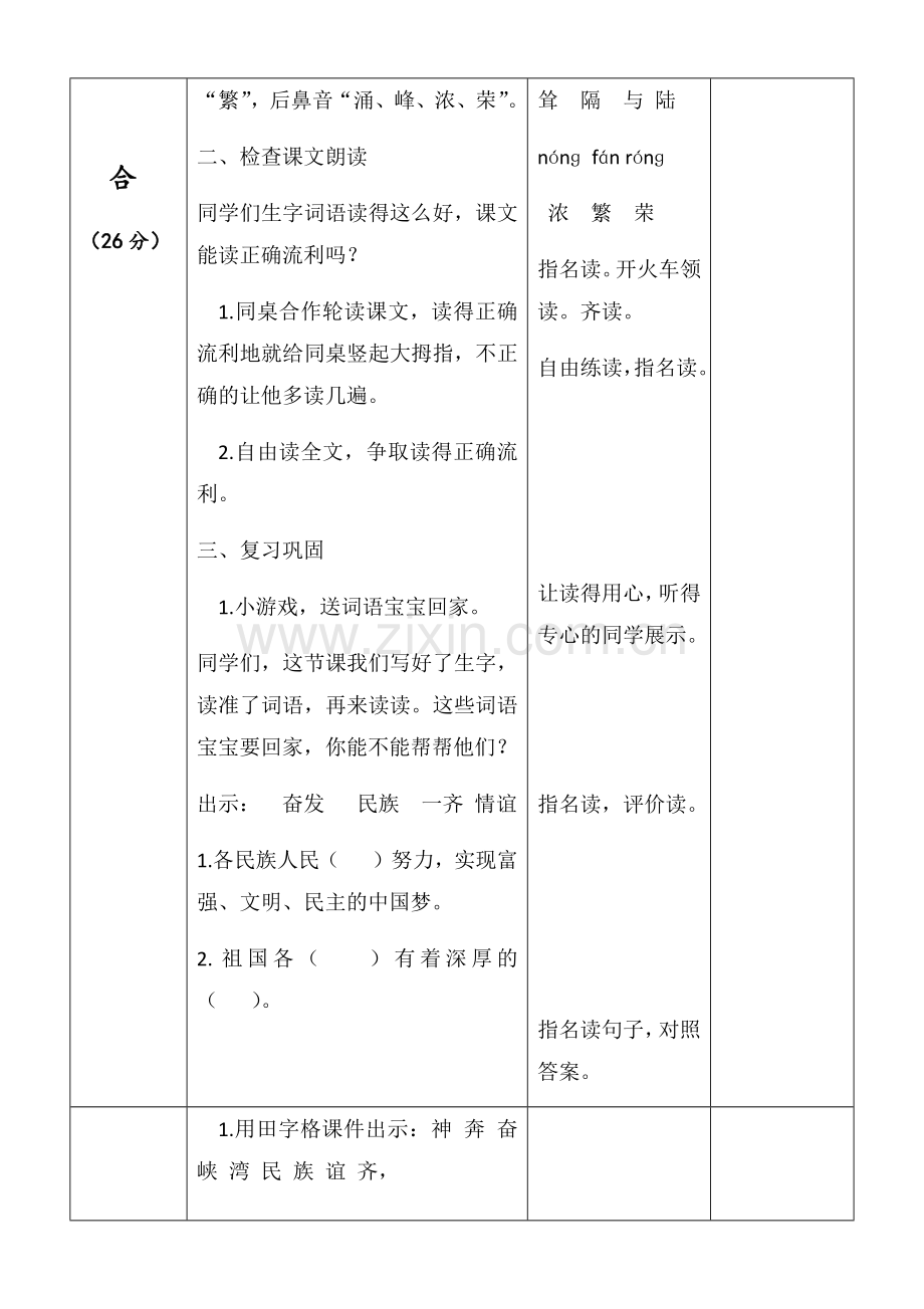 部编版新教材二年级语文下册识字1《神州谣》教案.doc_第3页