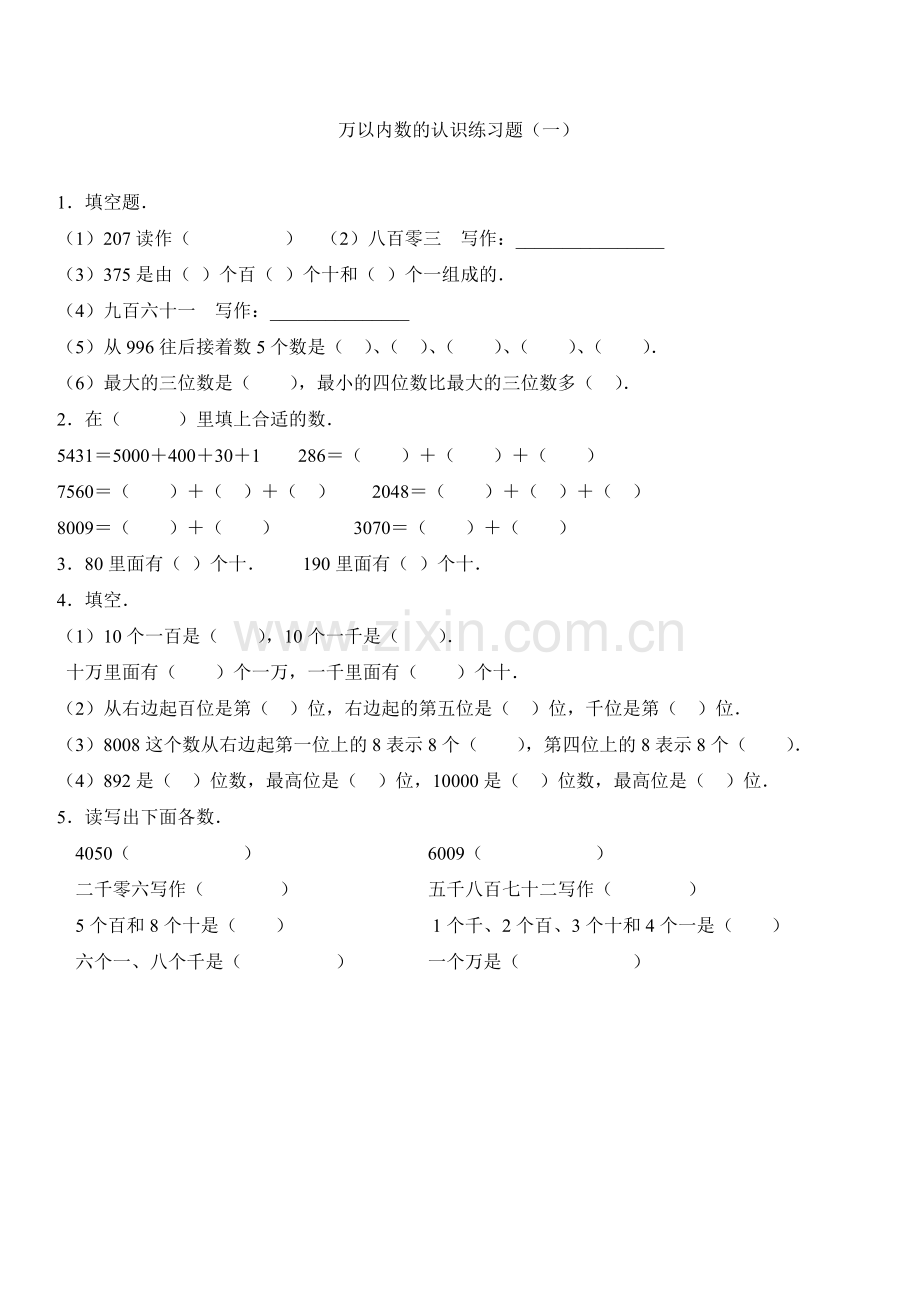 青岛版小学数学二年级下册第二单元练习题.doc_第1页