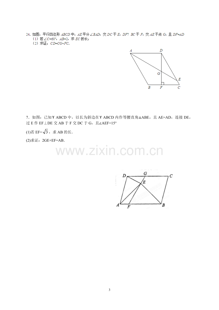 八年级平行四边形培优练习题.doc_第3页