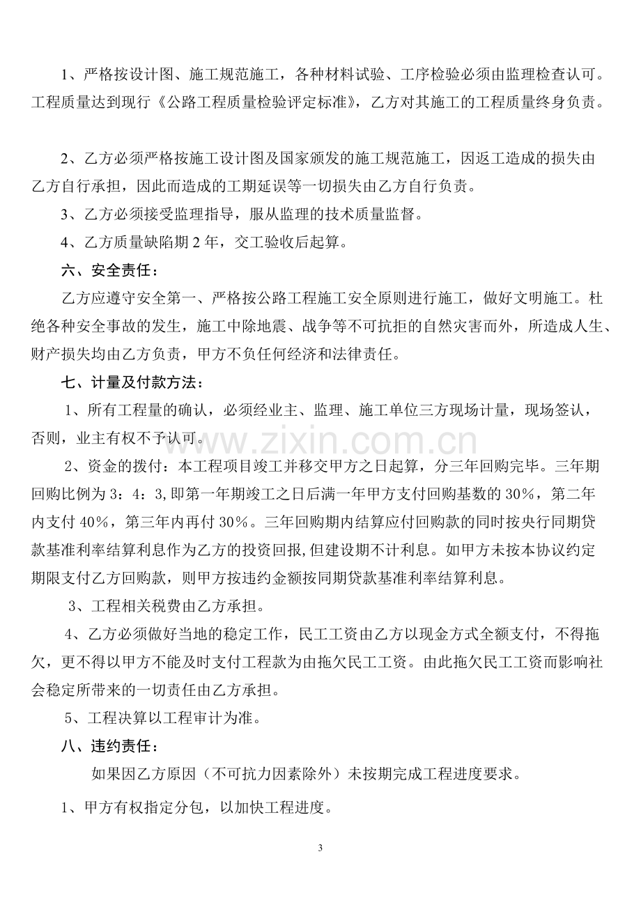 公路工程合同文件、廉政合同、安全合同(仅供参考).pdf_第3页