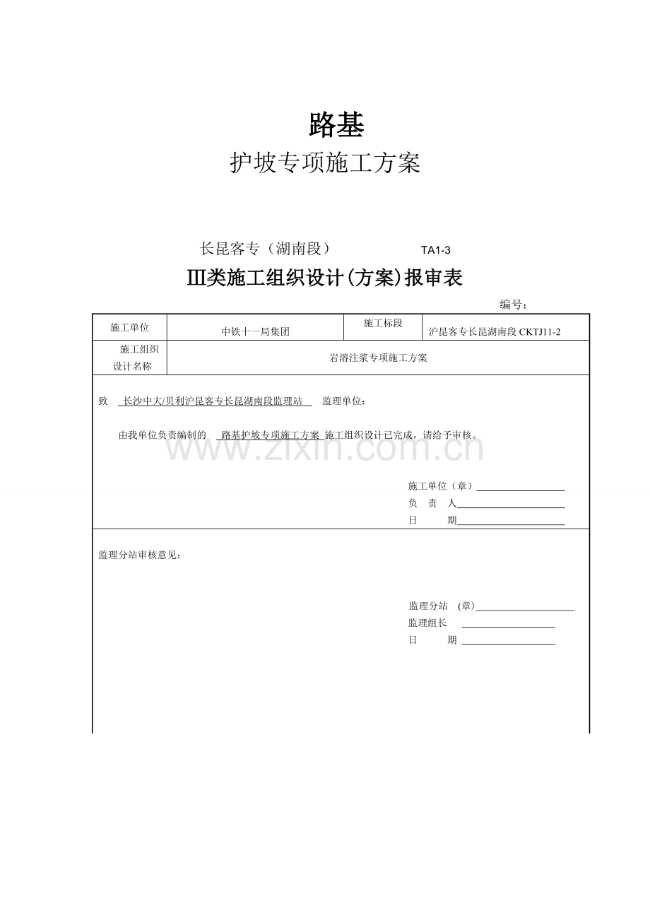 护坡专项施工方案.docx_第1页