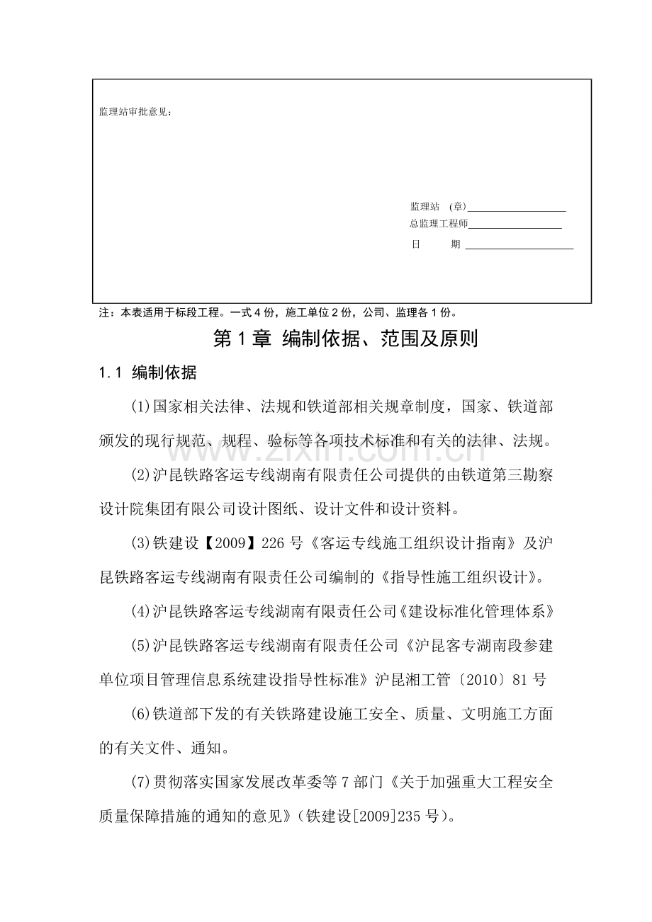 护坡专项施工方案.docx_第2页