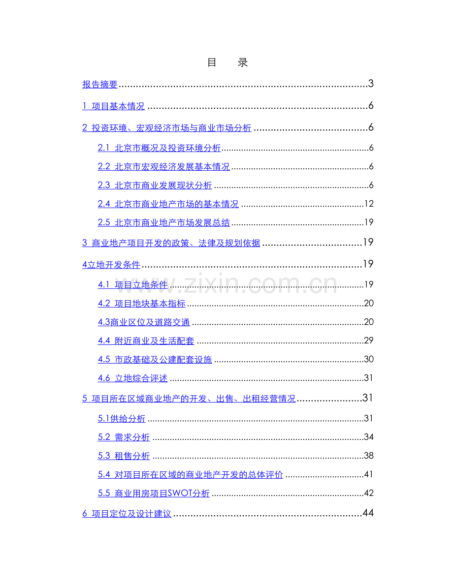 房地产项目可行性研究报告.docx_第1页