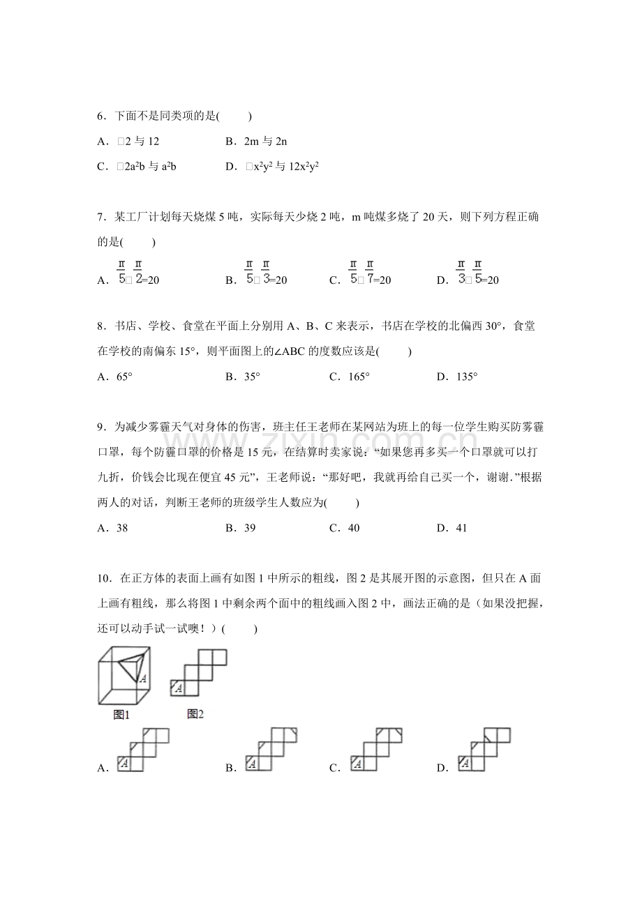 2015天津市河西区七年级上期末数学试卷-共20页.pdf_第2页