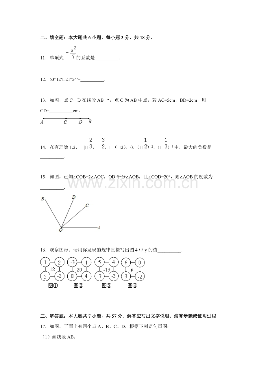 2015天津市河西区七年级上期末数学试卷-共20页.pdf_第3页