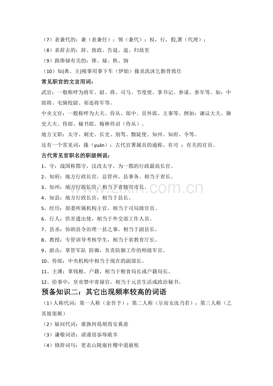 高考语文答题技巧(文言文阅读专页).doc_第2页