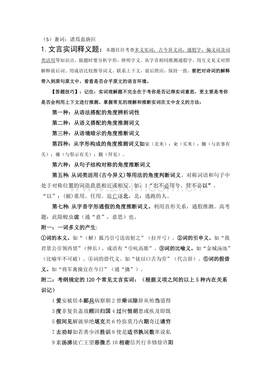 高考语文答题技巧(文言文阅读专页).doc_第3页