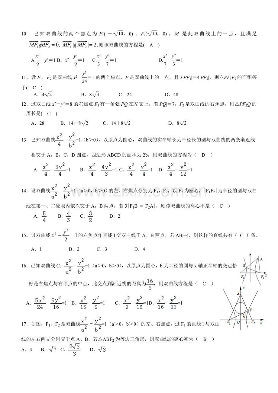 《双曲线》练习题经典(含答案).doc_第2页