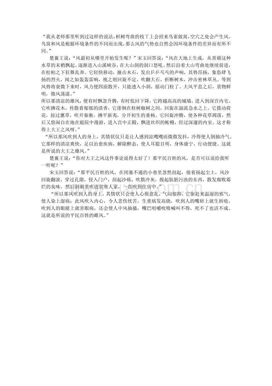 《风赋》原文与翻译.doc_第2页