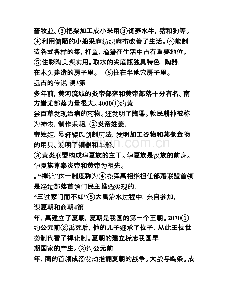 人教版七年级历史上册复习提纲全套.pdf_第2页