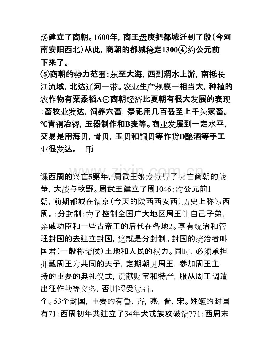 人教版七年级历史上册复习提纲全套.pdf_第3页