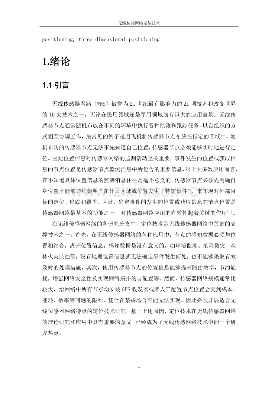 无线传感网络定位技术研究与实现.doc_第3页