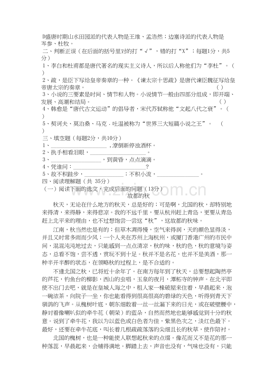 中等职业中学语文测试卷(含答案)-共2页.docx_第3页