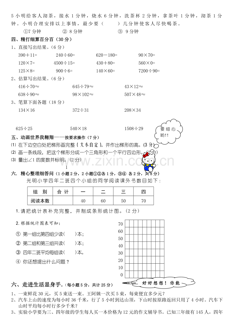 四年级上册数学期末试卷.doc_第2页