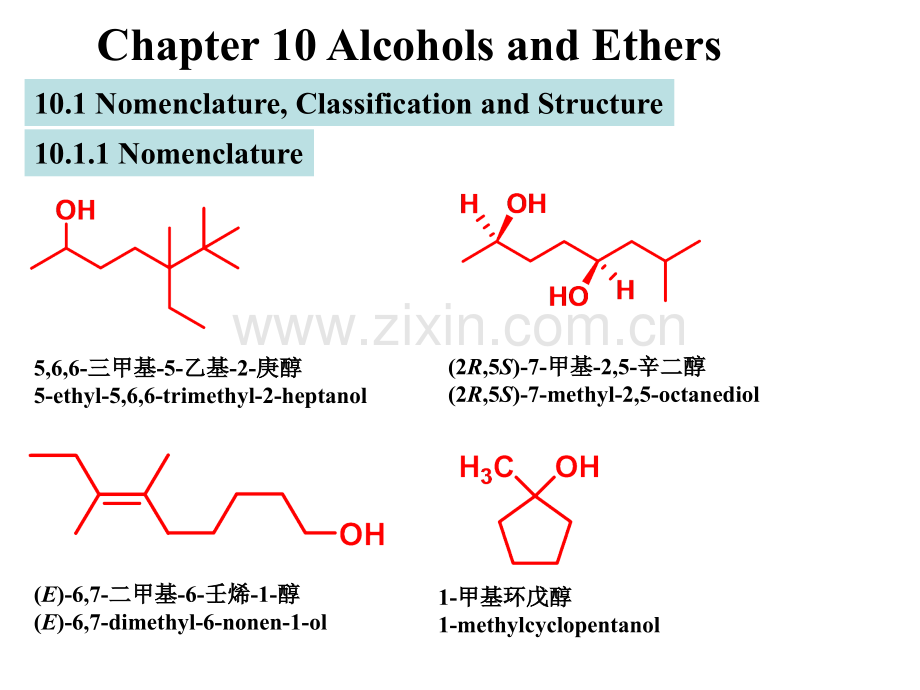 郑州大学有机化学10醇醚.ppt_第2页