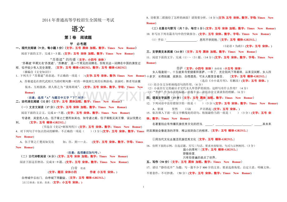 高考语文卷排版格式.doc_第1页