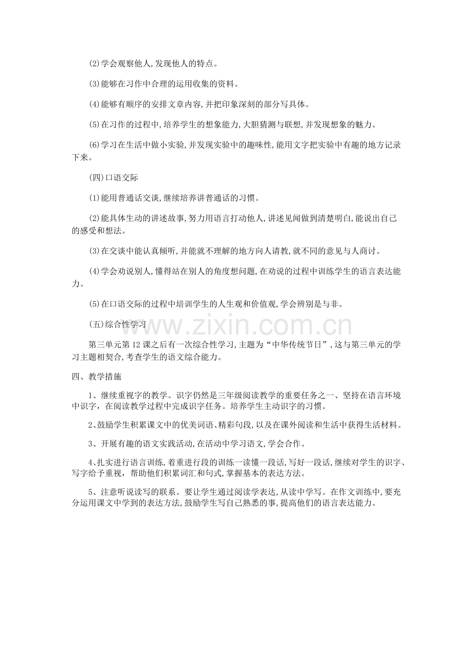 2019年春部编版三年级下学期语文教学计划(2).doc_第2页