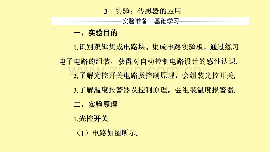 高中物理第六章传感器3实验：传感器的应用课件新人教版选修3-.ppt_第2页