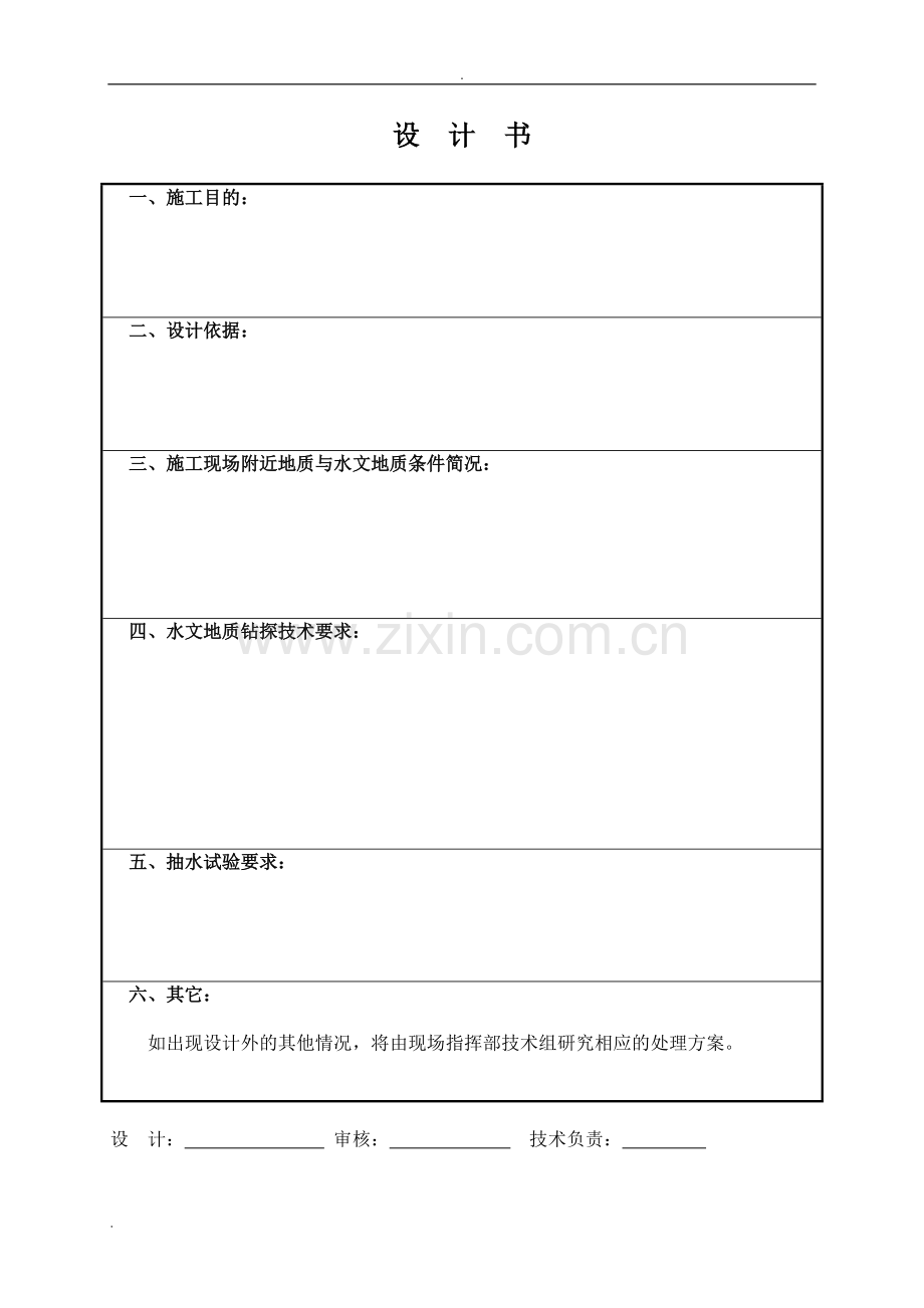 水文地质钻孔编录表格(全套)-(1).pdf_第3页