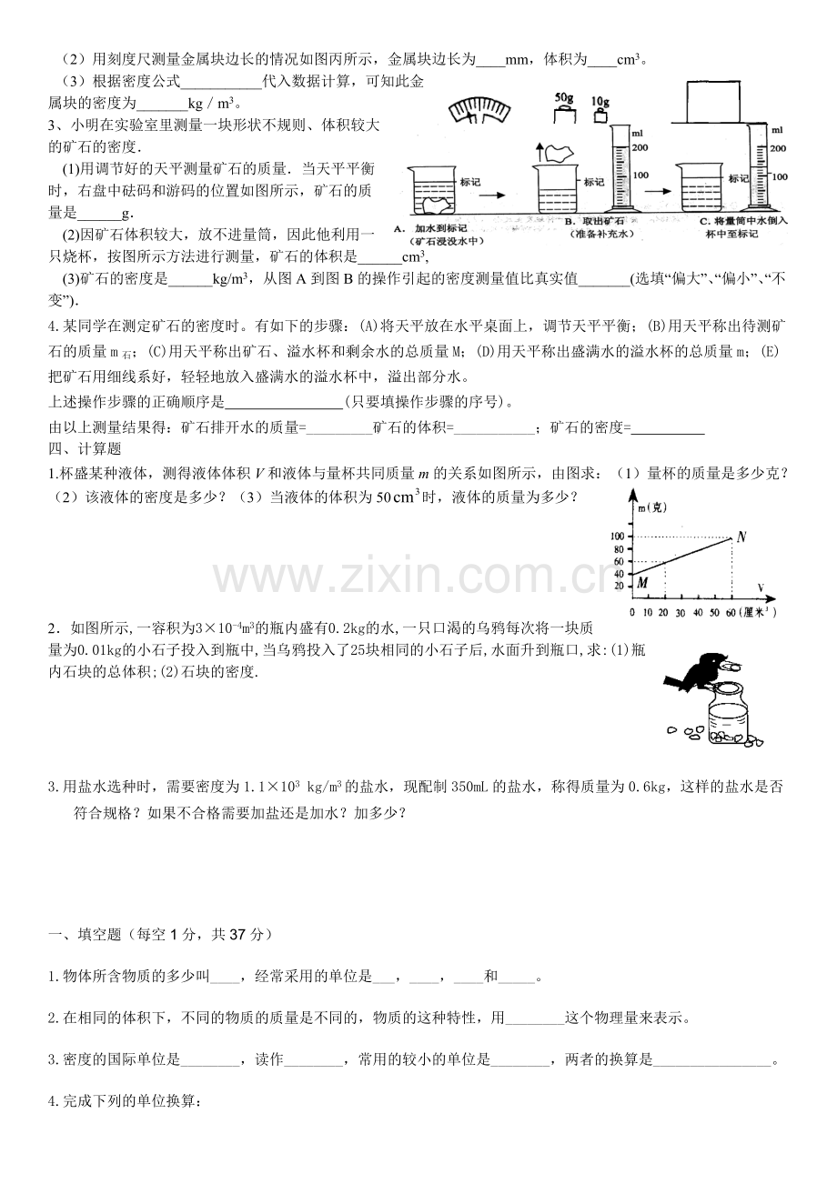 初中物理测量物质的密度练习题.pdf_第2页