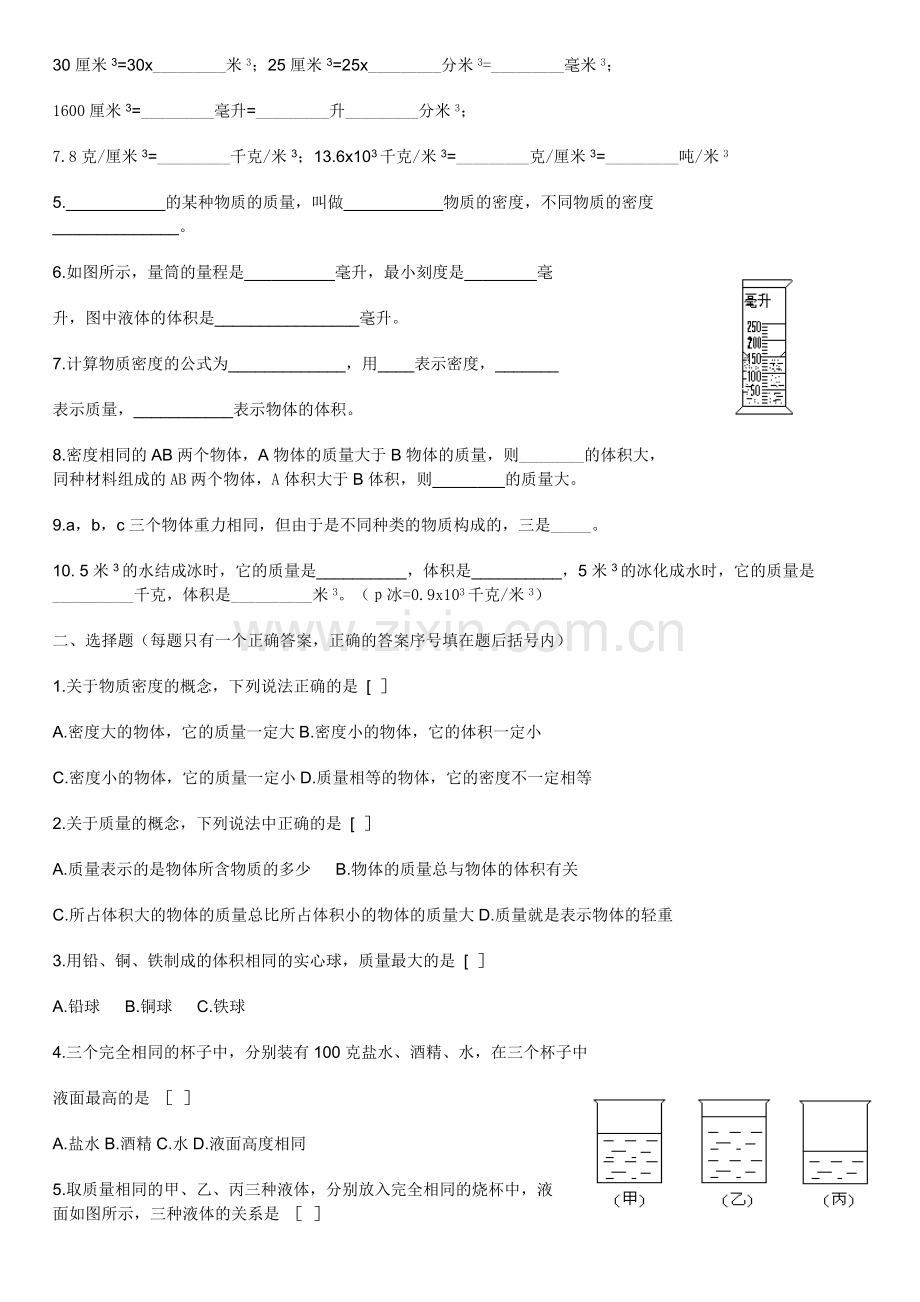 初中物理测量物质的密度练习题.pdf_第3页