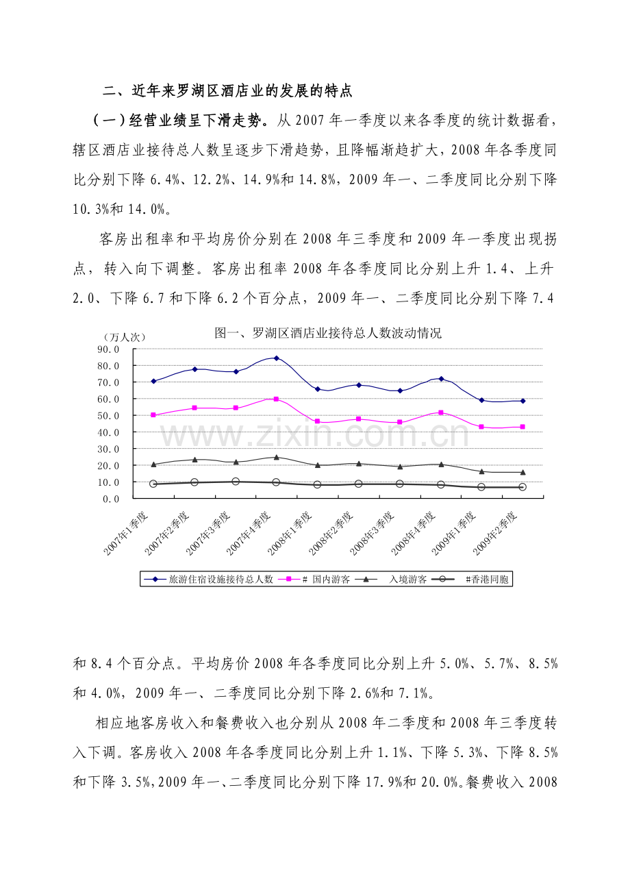 历经风雨洗礼扬帆新的征程.doc_第2页