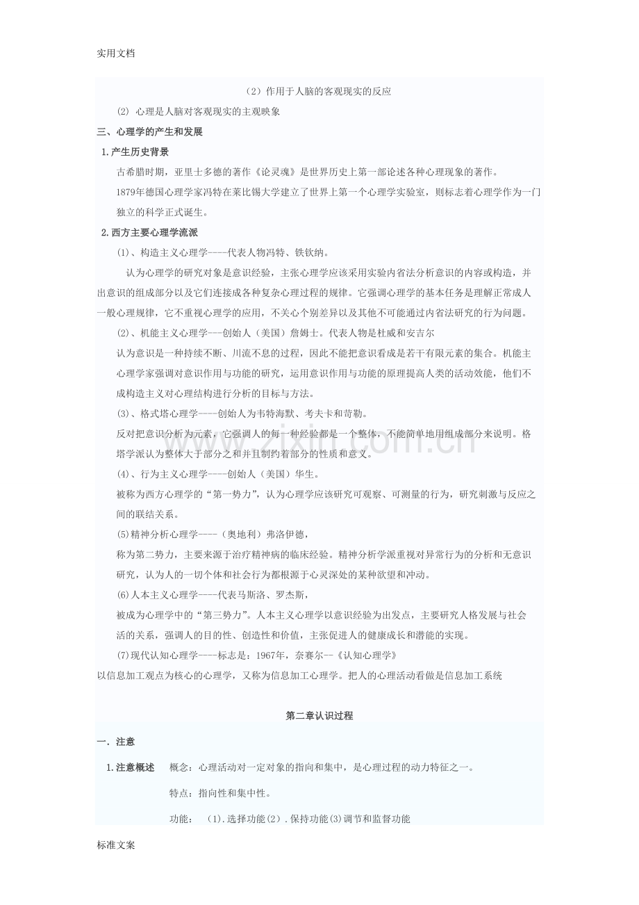 教师招聘-心理学知识点汇总情况.pdf_第2页