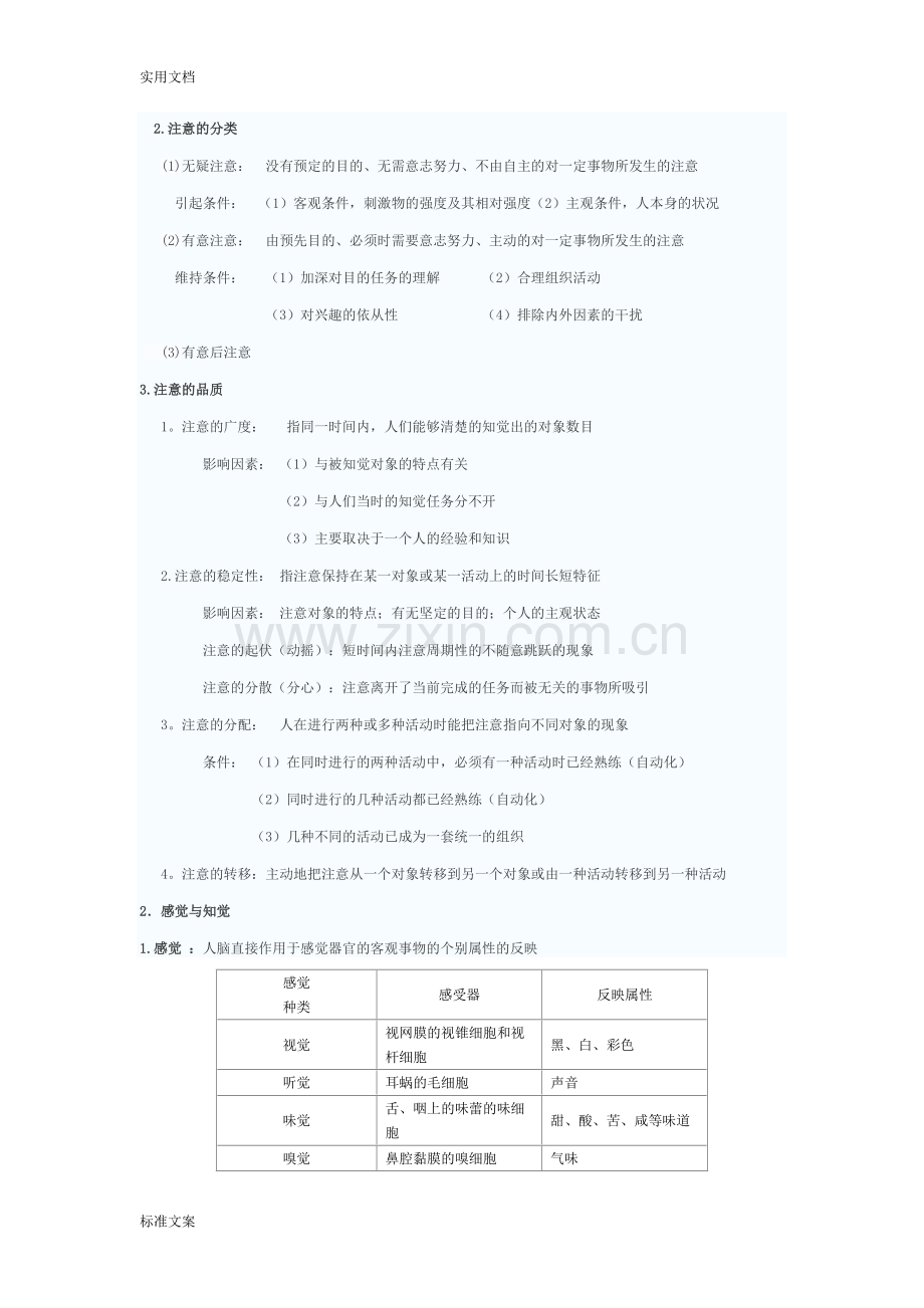 教师招聘-心理学知识点汇总情况.pdf_第3页