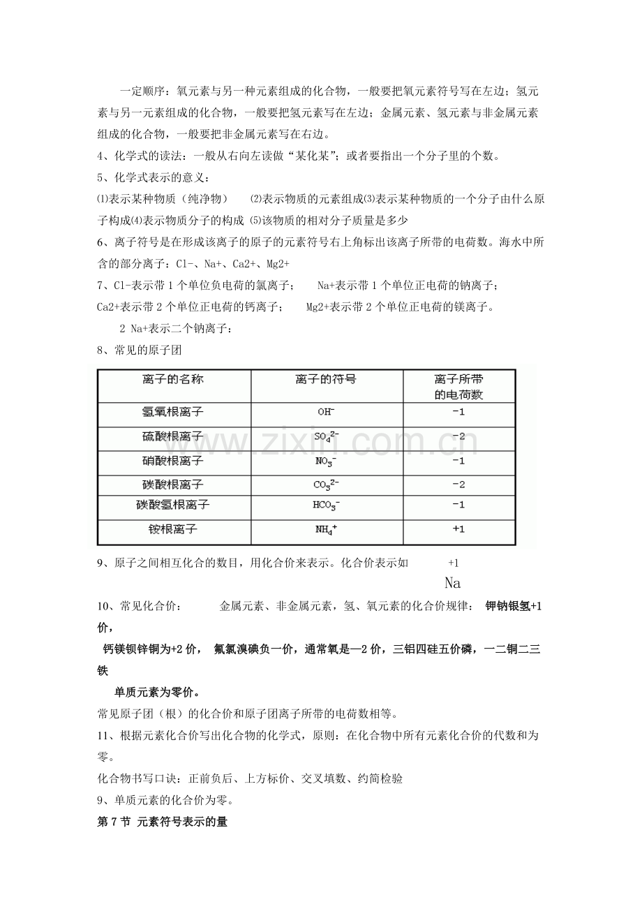 浙教版科学八下知识点总结41.pdf_第3页